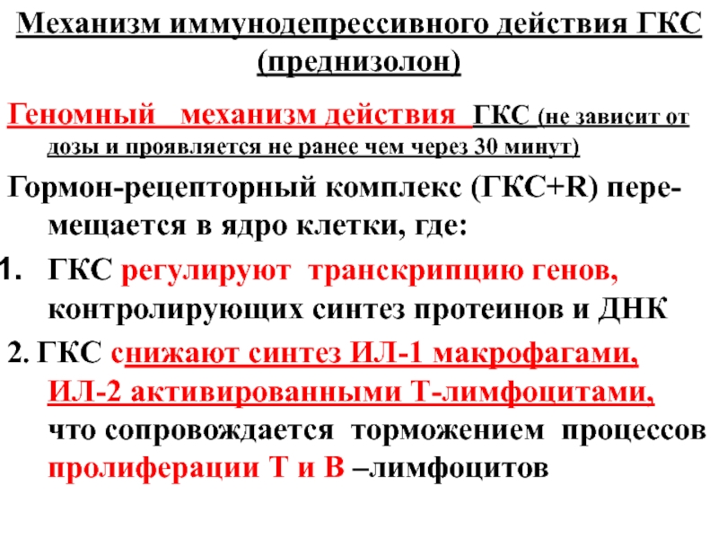 Возможные осложнения при приеме преднизолона тесты