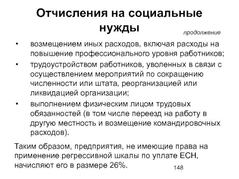 Расходы на социальные нужды. Отчисления на социальные нужды. Отчисления на социальные нужды включают. Отчисления на соц нужды формула. Отчисления на социальные мероприятия.