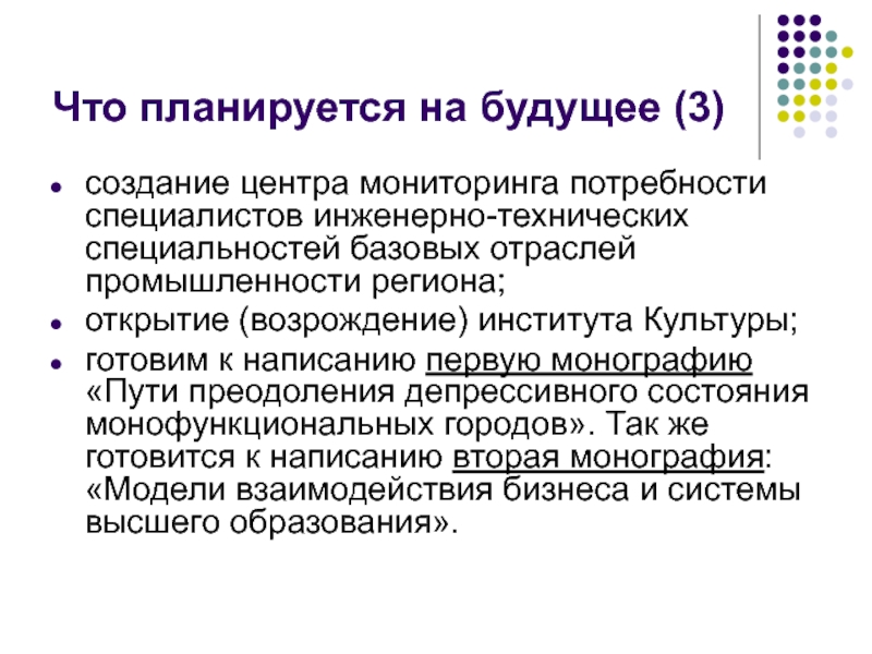 Мониторинг потребностей. Потребности института культуры. Монофункциональные города.