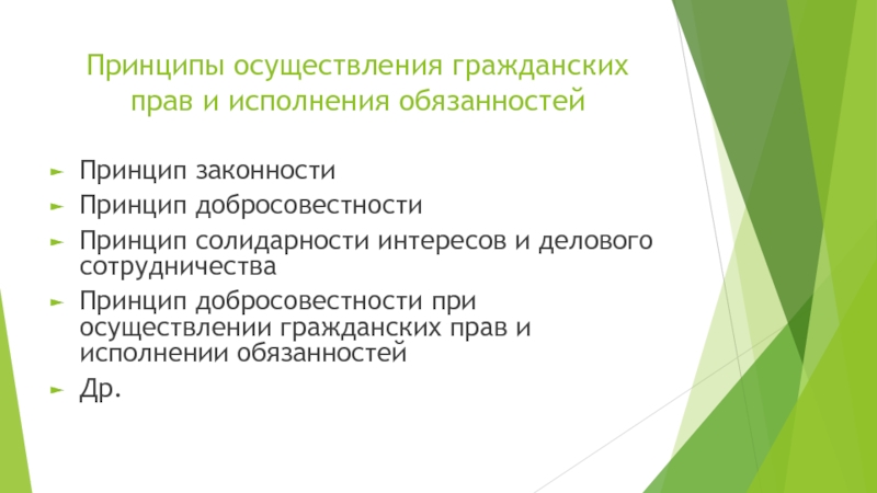 Реферат: Сроки осуществления гражданских прав 3