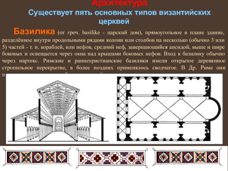 Реферат Византия Как Специфический Срединный Тип Культуры