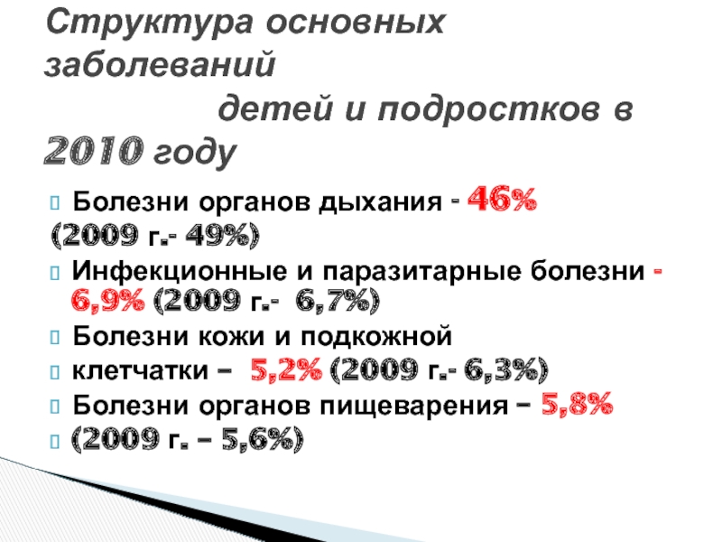 Расстройство 6 букв