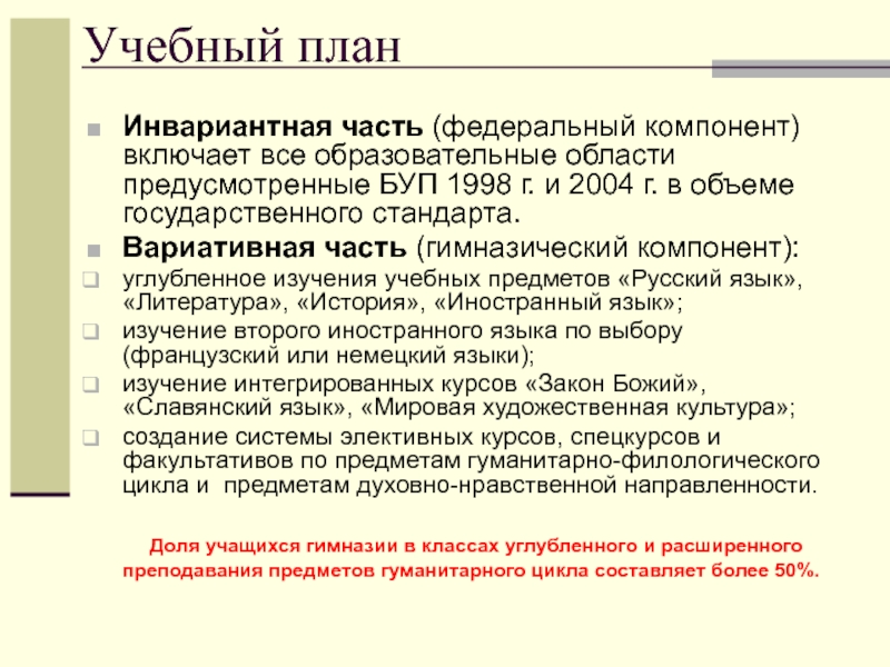 Компоненты федерального базисного учебного плана это