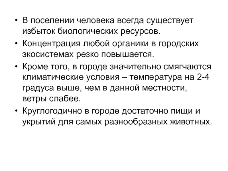 Резко возросло в данных. Значение синантропных животных в городской среде. Каково значение синантропных животных в городской среде. Каково значение синантропных животных в городской среде приведите. Польза синантропных животных в городской среде обитания-результат.