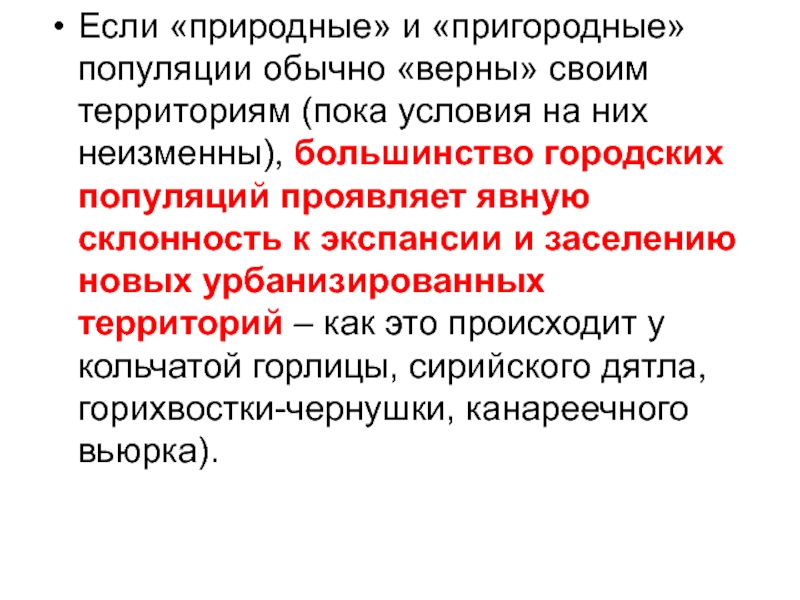 Проявить явно. Здоровье популяции. Модель промышленной популяции это. Категории популяций. Особенности урбанизированных популяций людей.