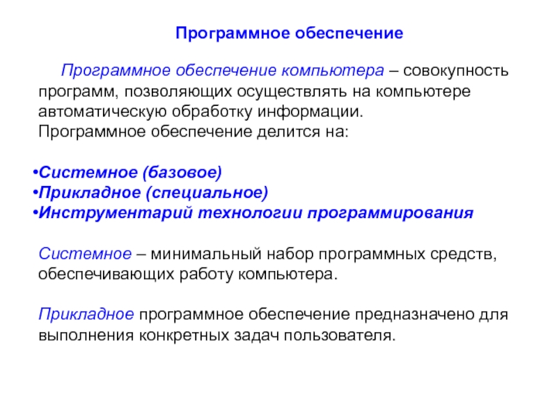 Программная информация. Совокупность программ. Техническое обеспечение ПК структура. Совокупность компьютерных программ это. Как называется совокупность всех компьютерных программ.