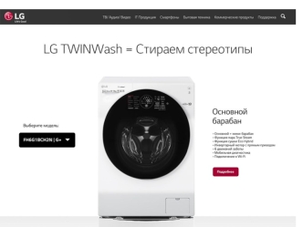 Lg TwinWash Стираем стереотипы