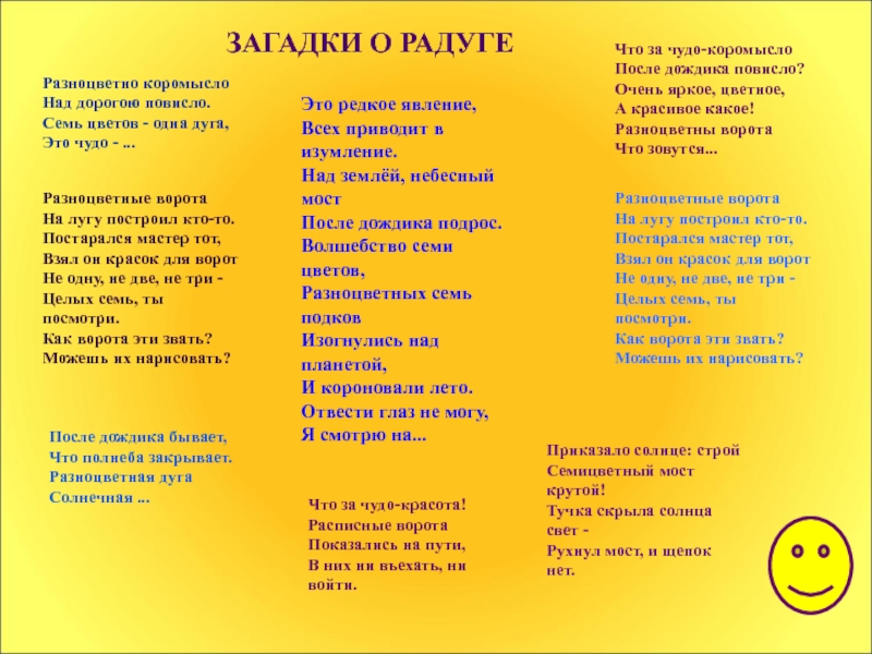 Стихотворение жуковского загадка радуга. Радуга. Загадки.. Загадка про радугу для детей. Детские загадки про радугу. Загадка про радугу для дошкольников.