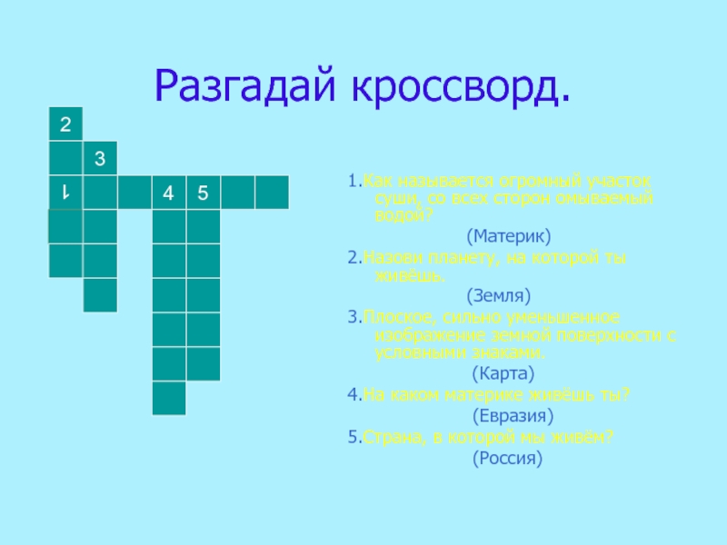 Природный план организма 7 букв сканворд