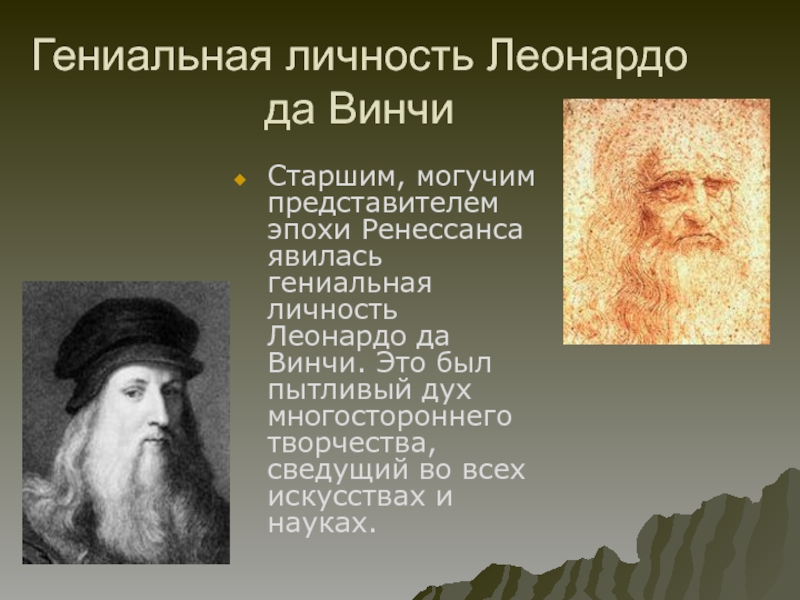 Леонардо да винчи представитель. Леонардо давични науки. О науке. Леонардо да Винчи. Искусство Леонардо да Винчи. Леонардо да Винчи писатель.