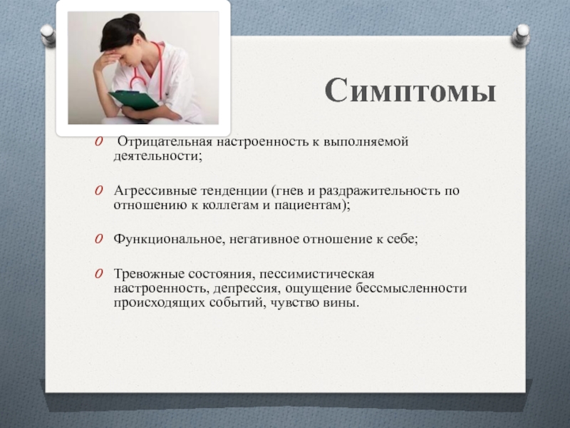 Настроенность. Причины агрессивности пациента. Причины проявления агрессии и гнева. Вспышки ярости и агрессии у женщин причины. Отрицательная настроенность к выполняемой деятельности;.