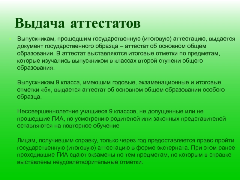 Как проходит выдача аттестатов в 9 классе. Порядок выдачи аттестатов. Порядок выдачи аттестатов особого образца. Выдача аттестатов 9 класс сценарий. Как выставляются итоговые оценки в аттестат в 9 классе.