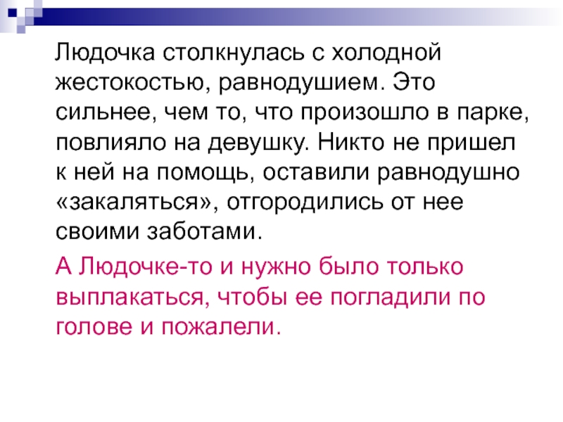 Рассказ людочка краткое содержание. Людочка произведение.