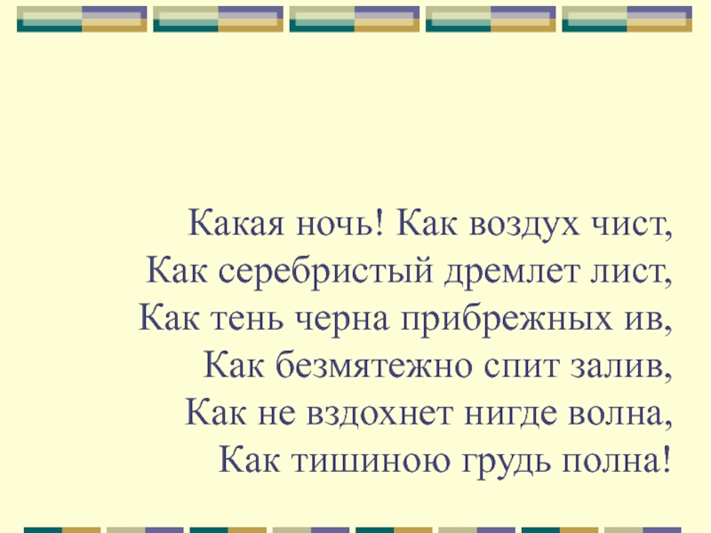 Какая ночь какое предложение