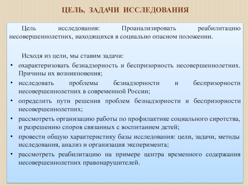 Находится в социально опасном положении. Несовершеннолетние находящиеся в СОП. Основные цели реабилитации несовершеннолетних. Перспективный план работы с несовершеннолетними находящимися в СОП. Несовершеннолетние находящиеся в СОП график 2018 2022.