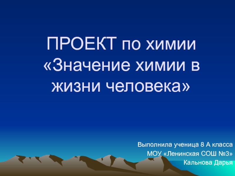 Йод в жизни человека проект по химии