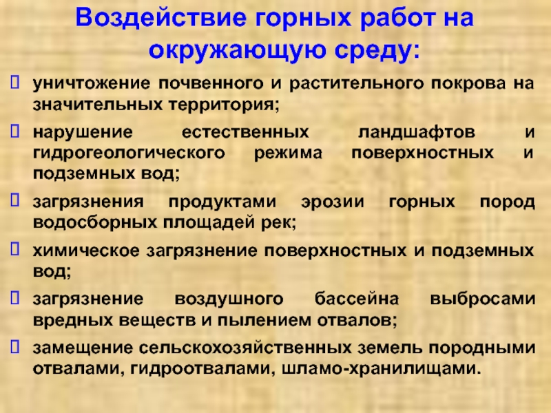 Влияние промышленности на окружающую среду презентация