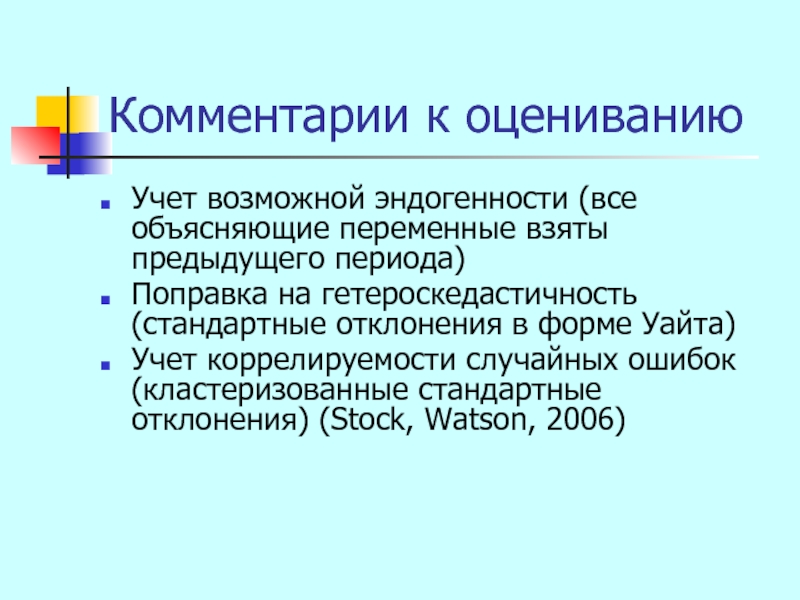 Предыдущие периоды это значит. Эндогенность в эконометрике. Эндогенность в анатомии. Эндогенность в экономике. Эндогенность это в психологии.