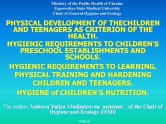 Physical development of thechildren and teenagers as criterion of the health