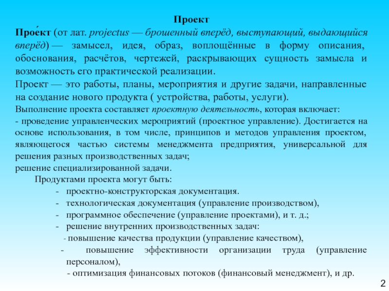 Замысел идея образ воплощенные в описании расчетах чертежах раскрывающих замысел и возможность