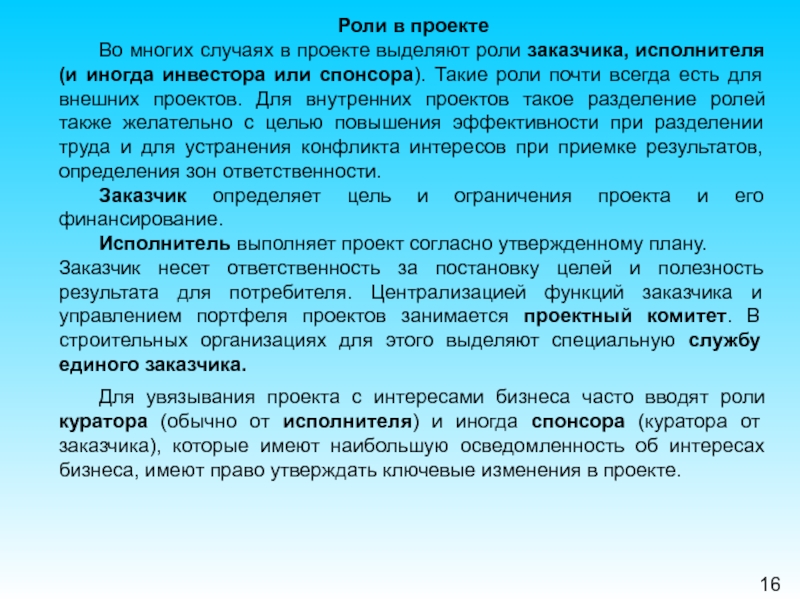 Субъект другими словами. Роли заказчика и исполнителя. Полезность результата. Разделение ролей. Иной субъект наделенный правом заключать трудовые.