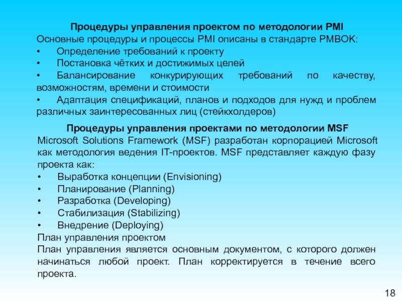 Pmi методология управления проектами