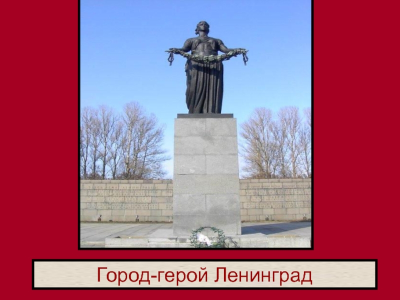 Герой л. Город герой Ленинград. Город герой Ленинград картинки. Иллюстрации к городу герою Ленинграда. Город герой Ленинград рисунки.