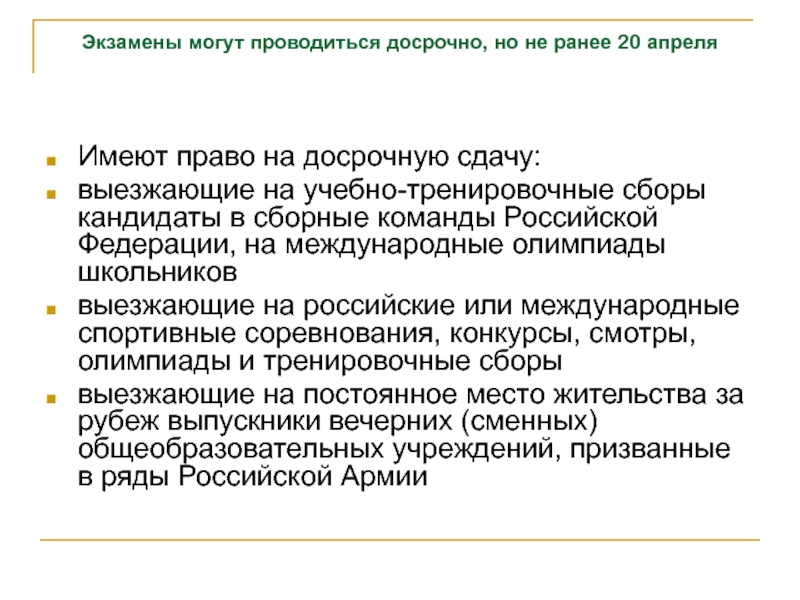 Досрочная сессия причины. Причины досрочной сдачи экзаменов. Приказ о досрочной сдаче сессии в колледже.