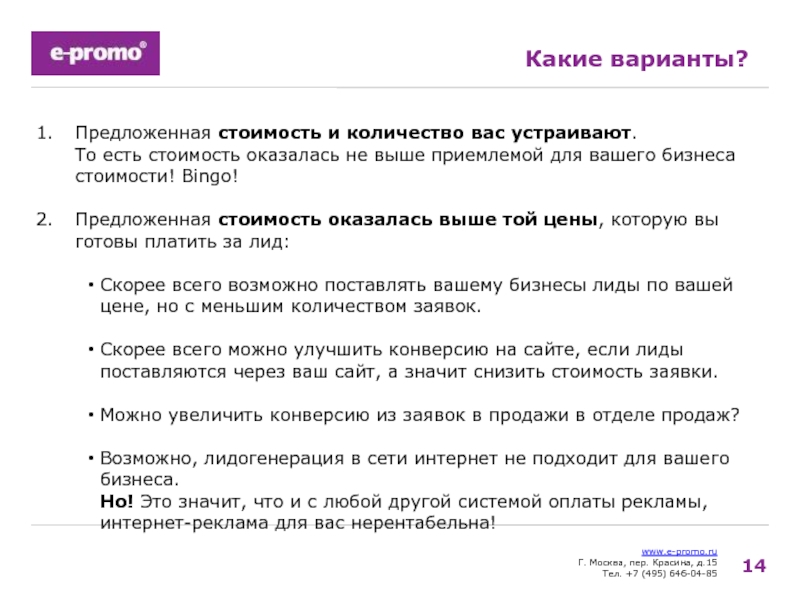 Предложенной стоимости. Лидогенерация. Вилдберисс предложить цену меньше.