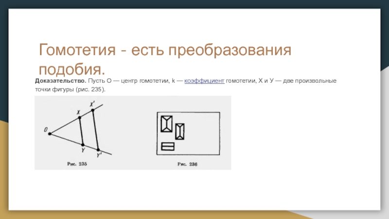 Преобразование подобия 9 класс