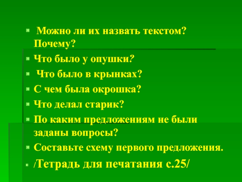 Навай текст. Что называется текстом. Как можно назвать текст. Почему текст называется художественным. Что мы называем текстом.