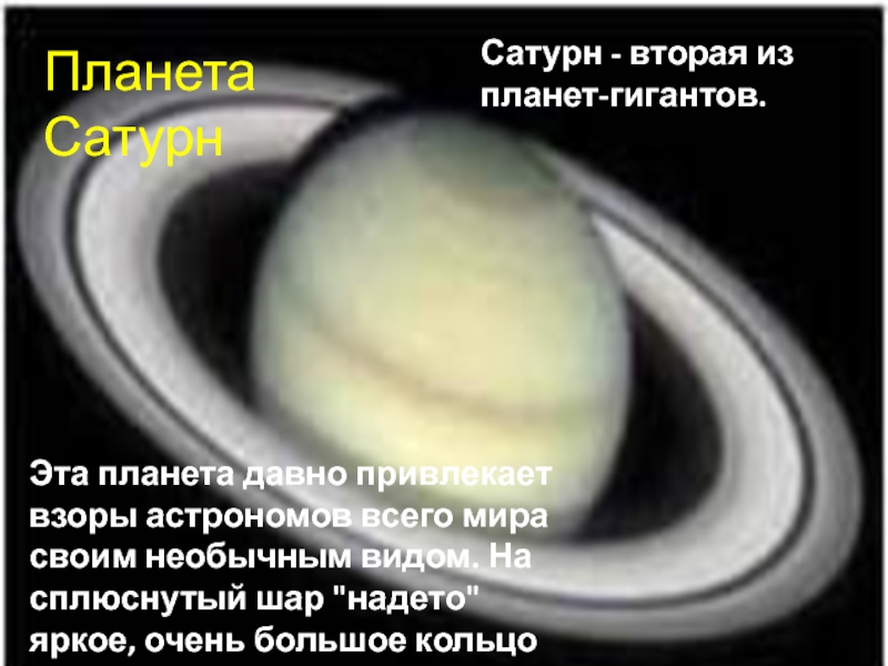 У всех ли планет гигантов есть кольца. Спутники планет гигантов. как называется планета гигант которой уже не существует. как давно были планеты.