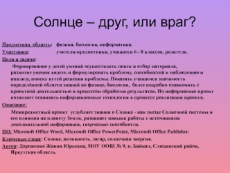 Солнце – друг, или враг?