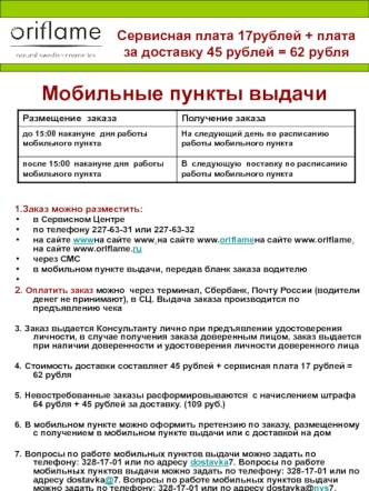 Мобильные пункты выдачи