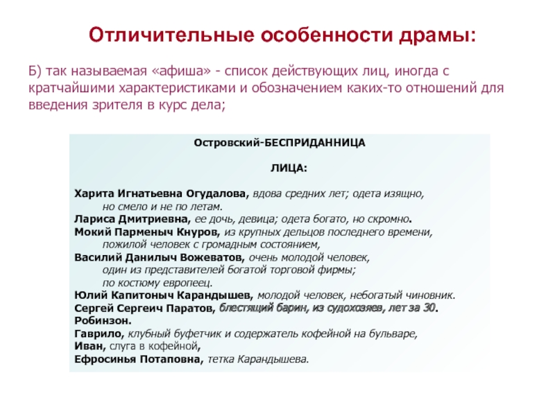 Список действительных. Характерные особенности драмы. Художественные особенности драмы. Драма характеристика. Отличительные особенности драмы.