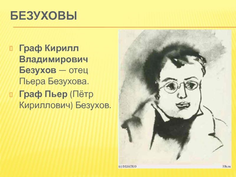 Борьба за наследство старого графа безухова