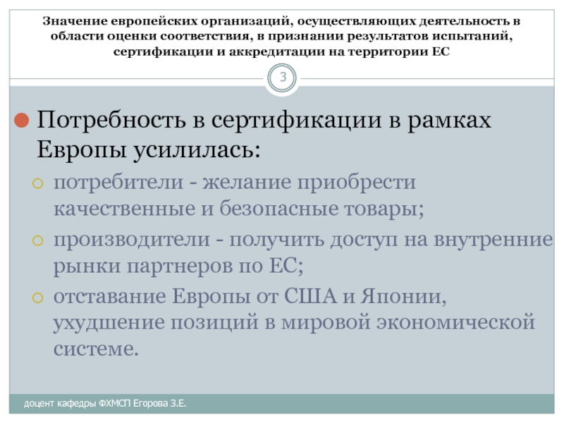 Итоги аккредитации. Европейская организация по испытаниям и сертификации. Область оценки соответствия это. Сертификационные испытания. Значение Европы.