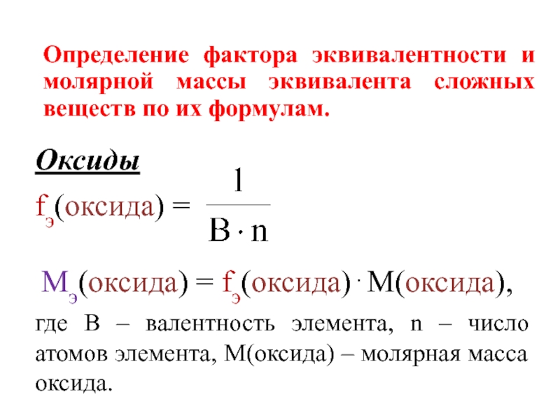 Молярная масса эквивалента