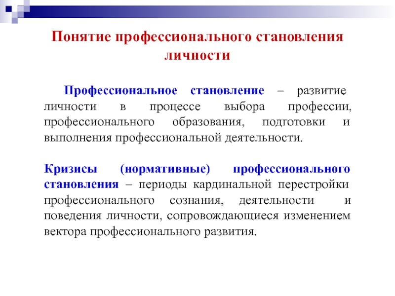 Презентация профессиональное развитие личности