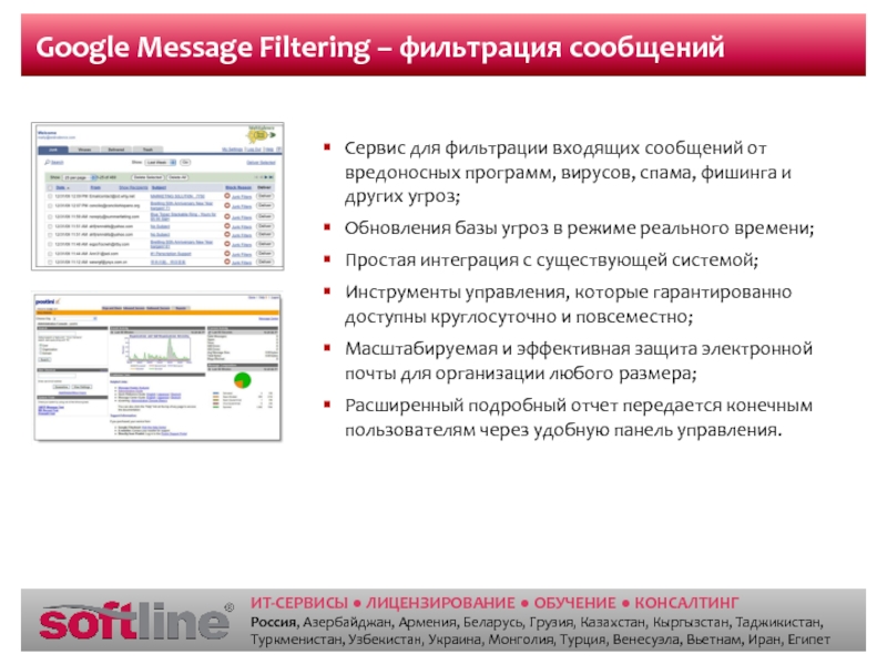Message сервис. Google сообщения. Фильтрация сообщений. Фильтрация вредоносных программ по электронной почте. Формат сообщения от гугл.