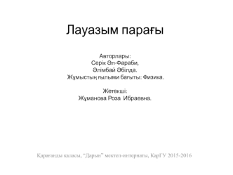 Лауазым парағы