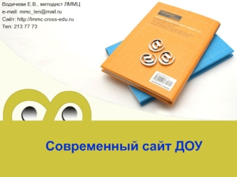 Современный сайт ДОУ