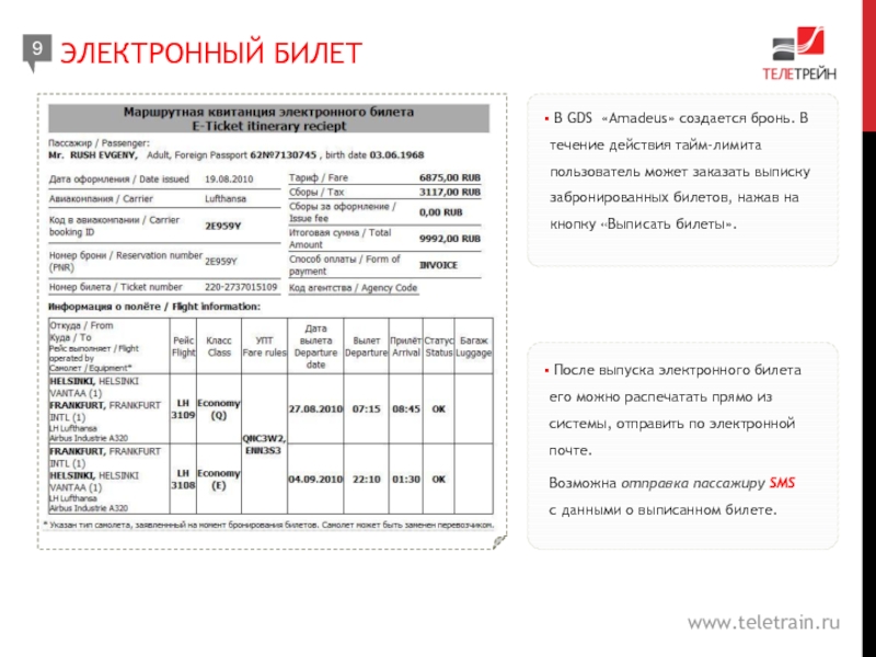 План действий для заказа электронного билета в интернете