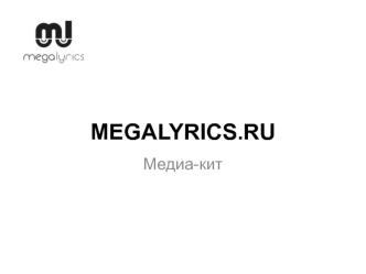 MEGALYRICS.RU
