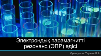 Электрондық парамагнитті резонанс (ЭПР) әдісі