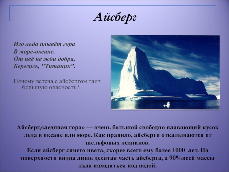 Информация о проектах по использованию айсбергов для снабжения населения водой