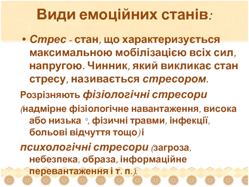 Реферат: Відчуття поняття про відчуття загальна характеристика відчуттів форми переживання