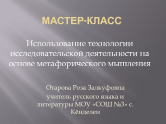 Мастер-класс