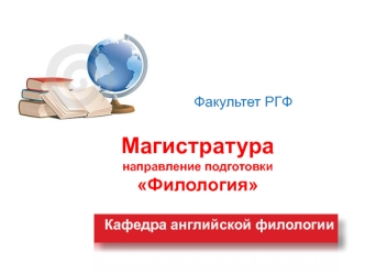 Кафедра английской филологии