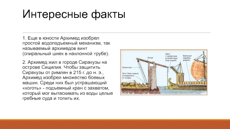 Презентация на тему архимед